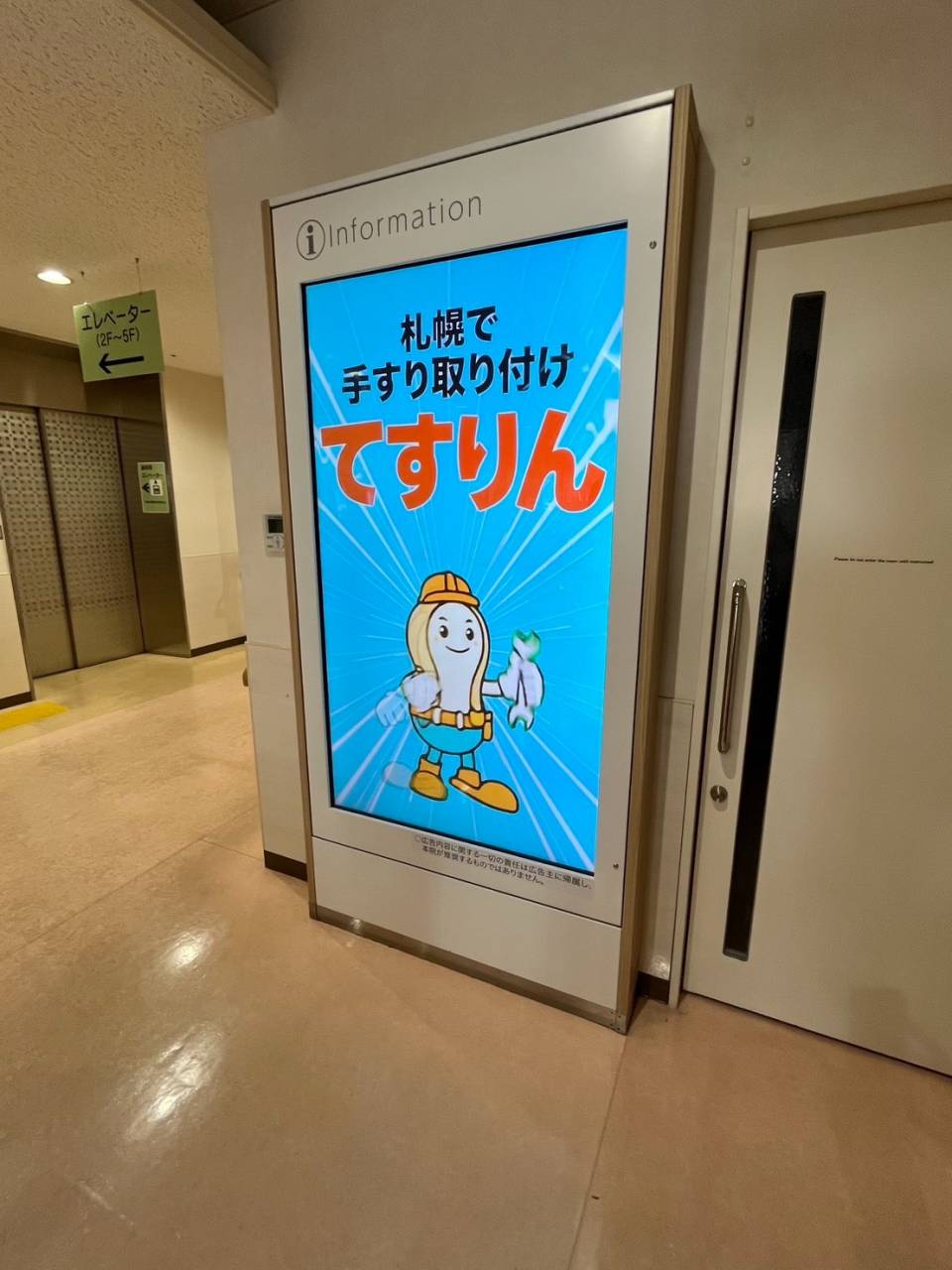 北海道大学病院内のてすりん広告掲載風景 2